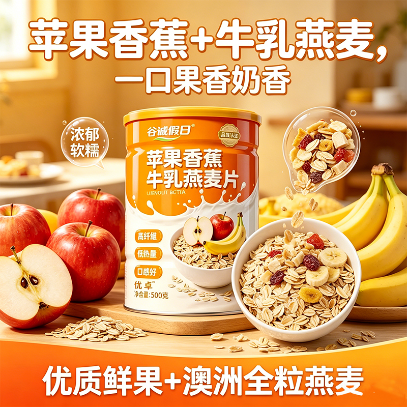 苹果香蕉牛乳燕麦片500g罐装澳洲全粒营养早餐烘焙脆泡冲饮食品