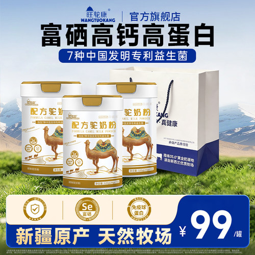 中老年益生菌富硒高营养驼奶粉