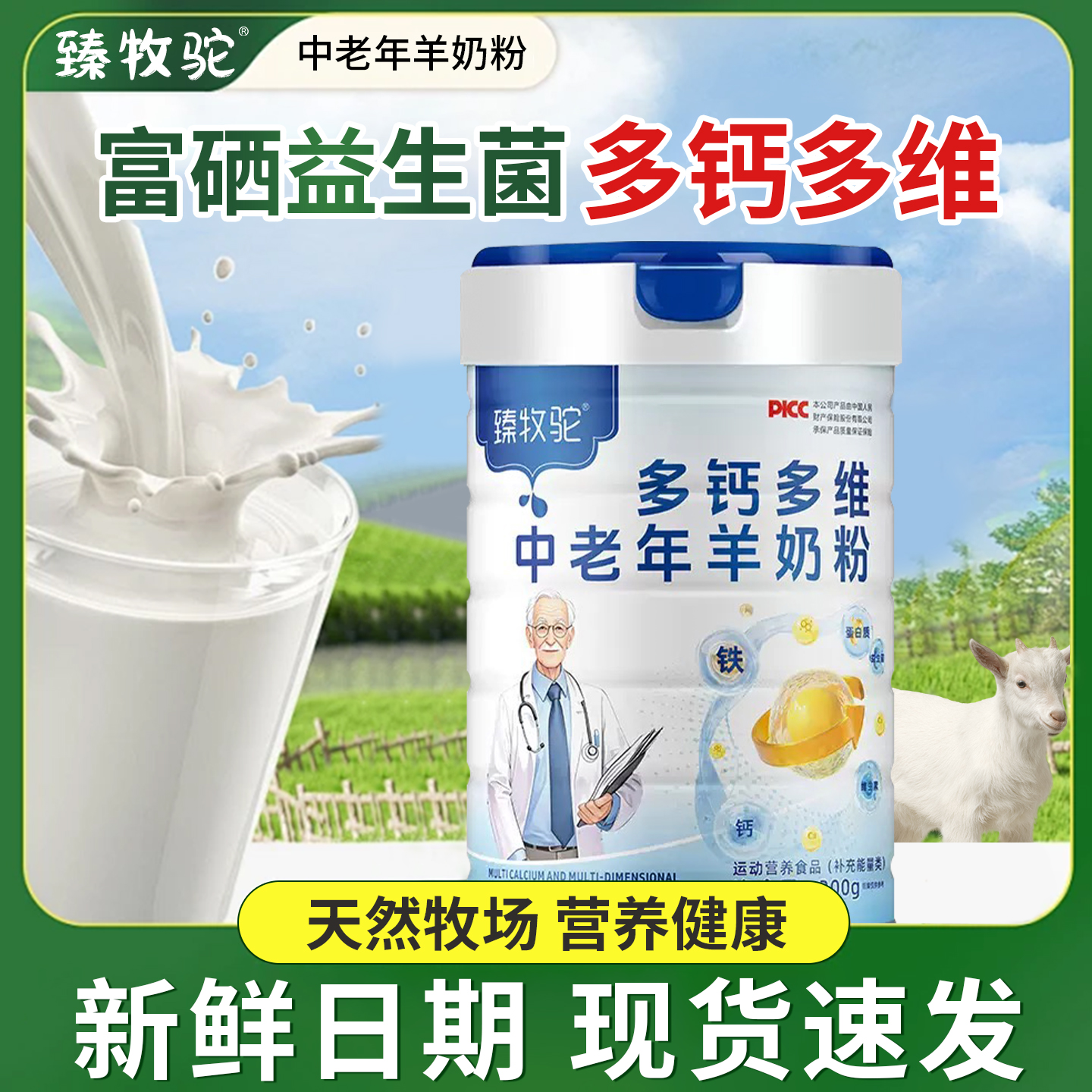 牛磺酸中老年羊奶粉老年人营养品