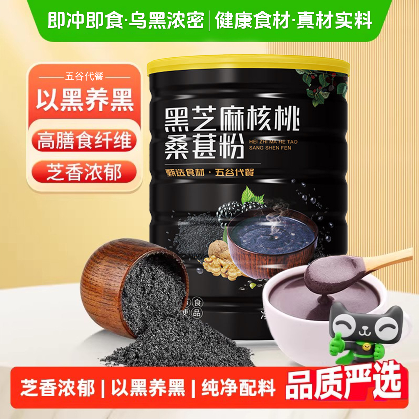 纯熟黑芝麻粉即食营养早餐代食