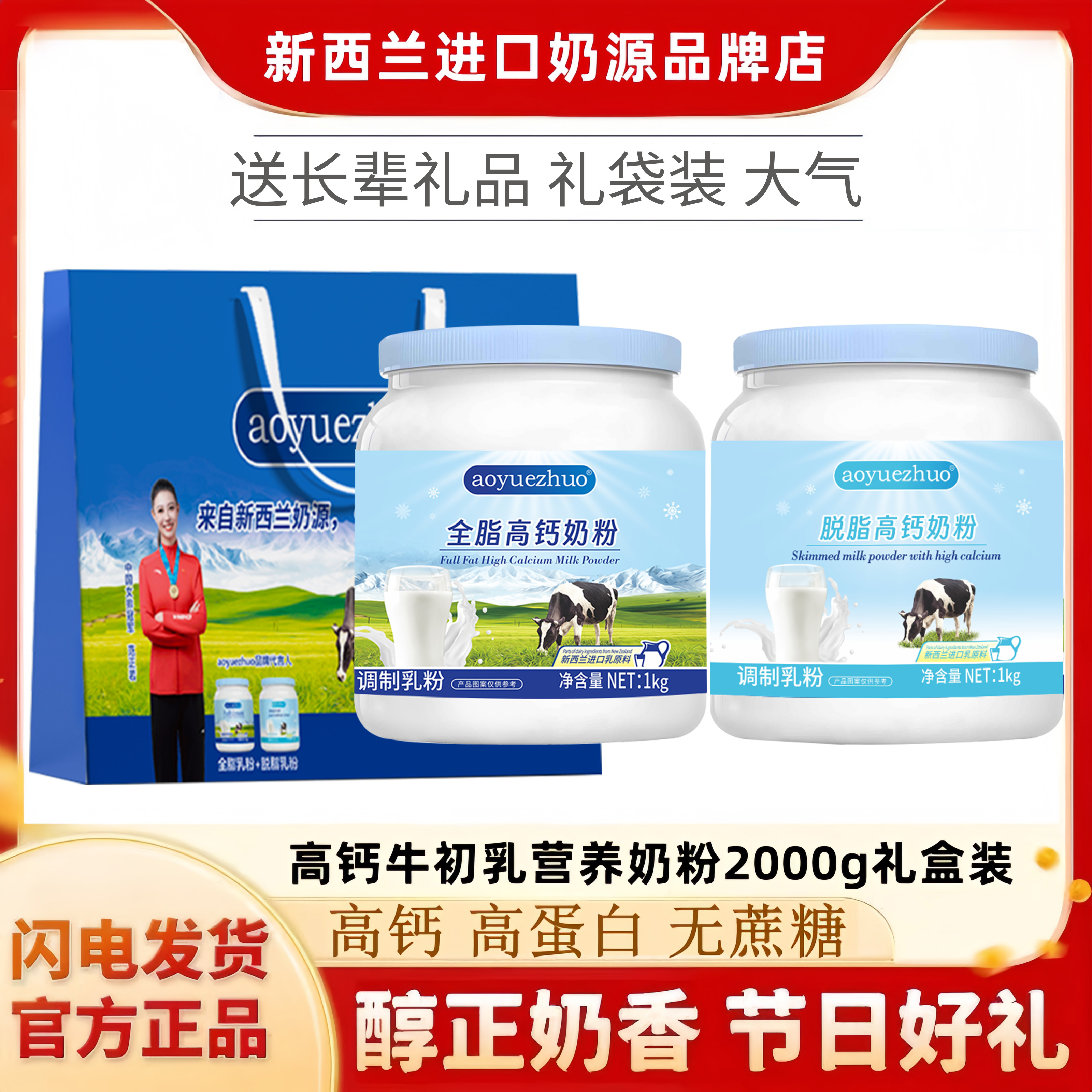 中老年人奶粉高钙奶粉无蔗糖脱脂牛奶粉新西兰进口奶粉2罐礼盒装