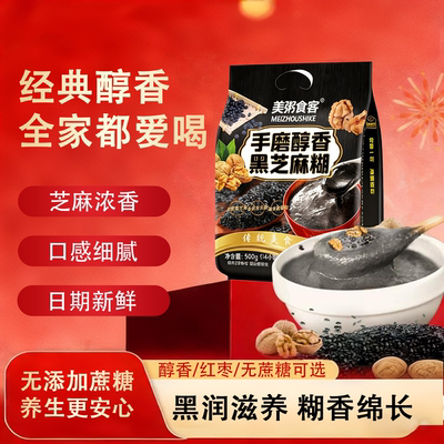 黑芝麻糊即食早餐杂粮粥原味核桃