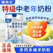 特级羊奶粉中老年奶粉成人羊奶粉正品 官方旗舰店羊奶粉十大品牌店