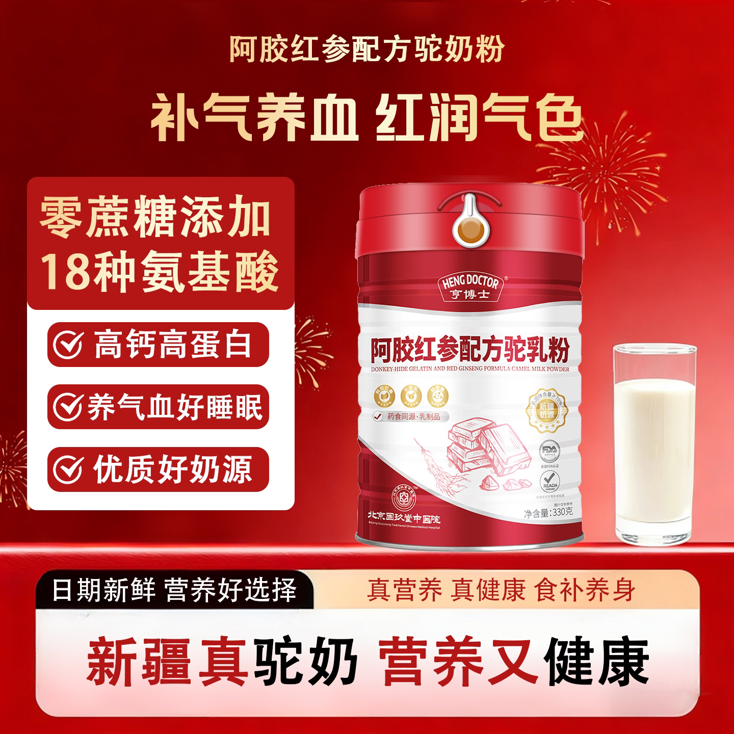 新疆驼奶粉正品旗舰店阿胶红参奶粉生驼乳北京固玖堂中医院监制