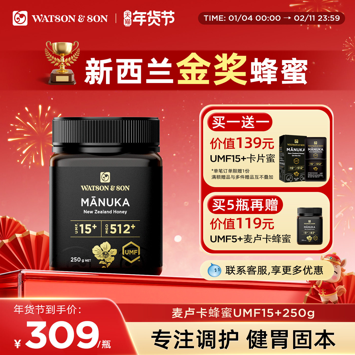 沃森父子新西兰麦卢卡蜂蜜15+250g原装进口纯正天然官方旗舰正品