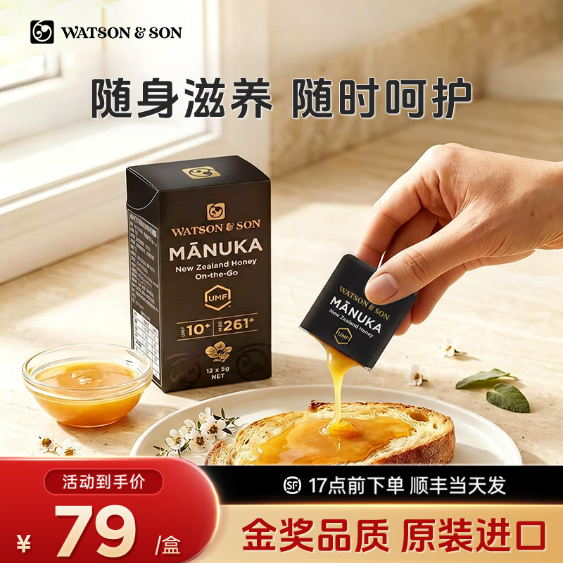 沃森父子UMF10+麦卢卡蜂蜜便携卡片蜜官方原装进口纯正天然正品