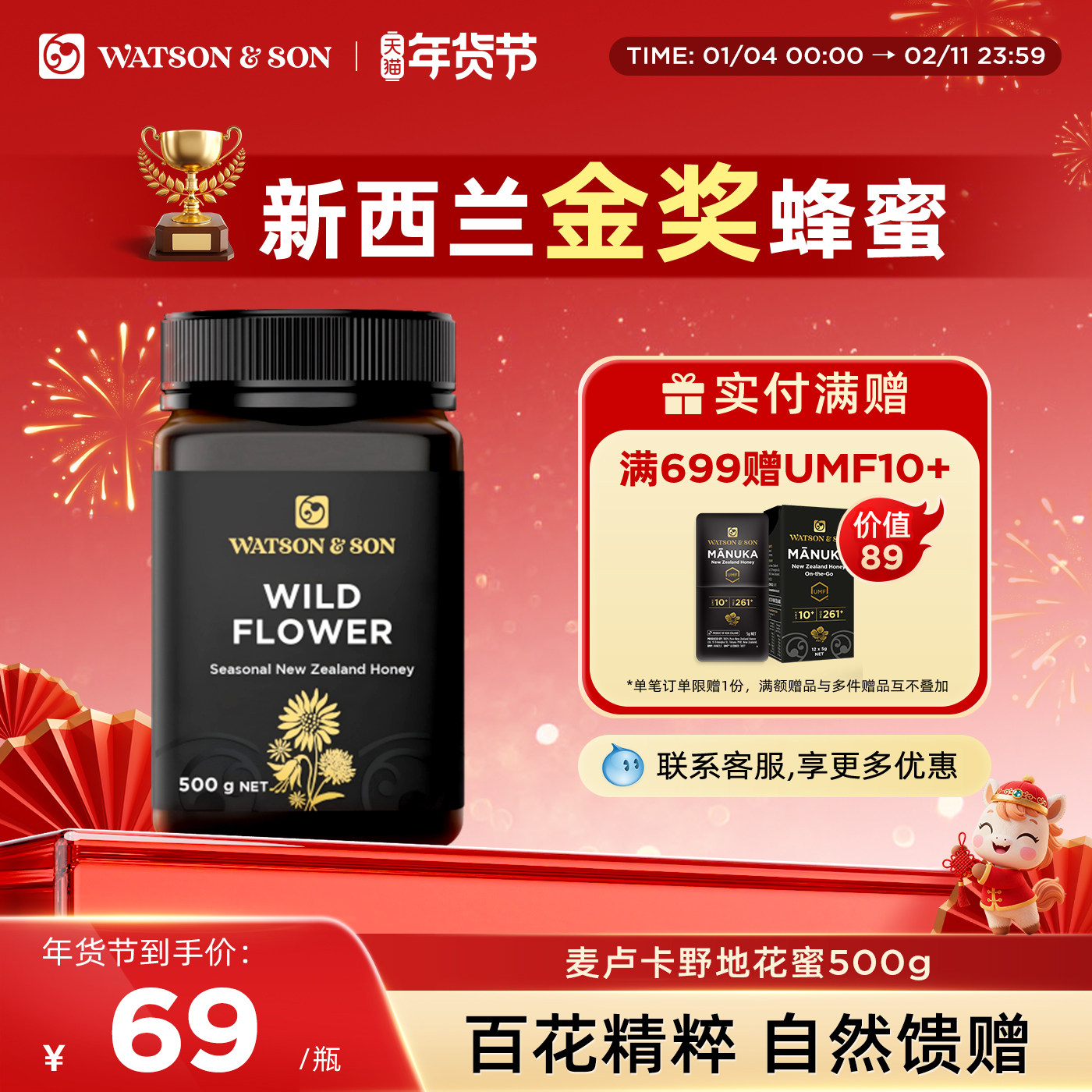 沃森父子新西兰野地花蜂蜜纯正天然野生原装进口原装正品送长辈