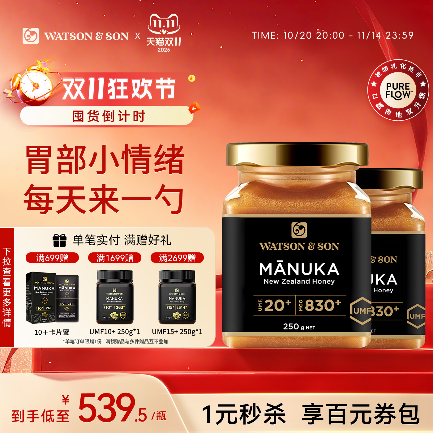 沃森父子新西兰麦卢卡蜂蜜UMF20+250g多瓶囤货装纯正天然原装进口