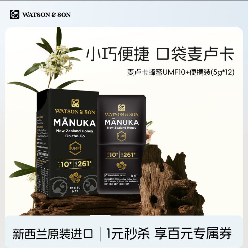 沃森父子UMF10+麦卢卡蜂蜜便携卡片蜜纯正天然原装进口正品