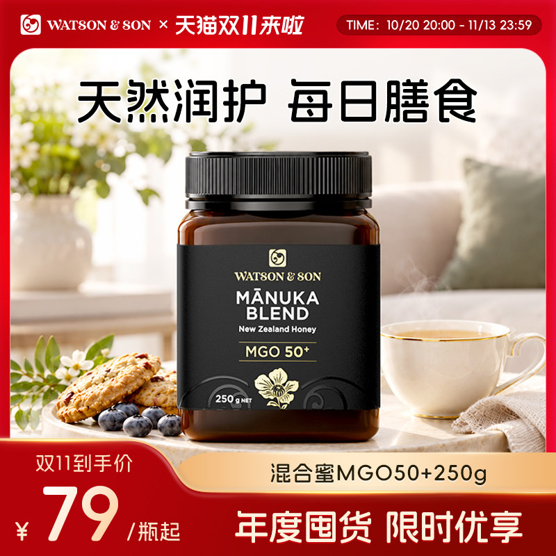 沃森父子新西兰MGO50+250g混合蜜麦卢卡蜂蜜官方原装进口纯正天然