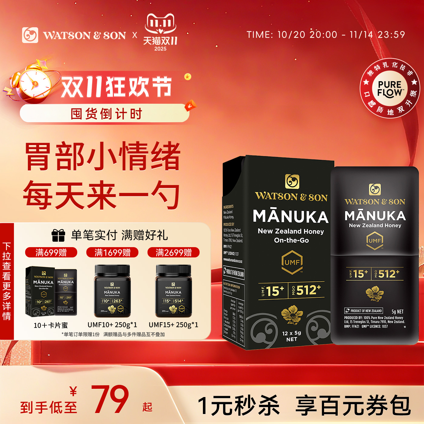 沃森父子UMF10+15+新西兰麦卢卡蜂蜜天然便携装独立小包装卡片蜜