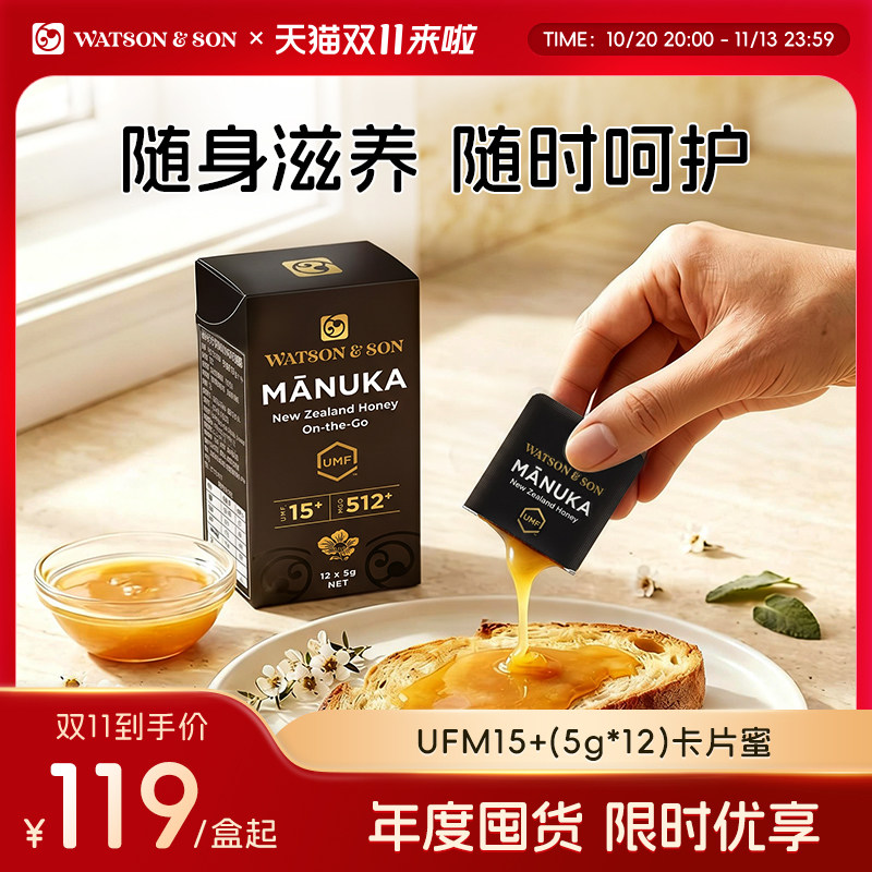 沃森父子新西兰UMF15+麦卢卡蜂蜜便携卡片蜜送礼纯正天然原装进口