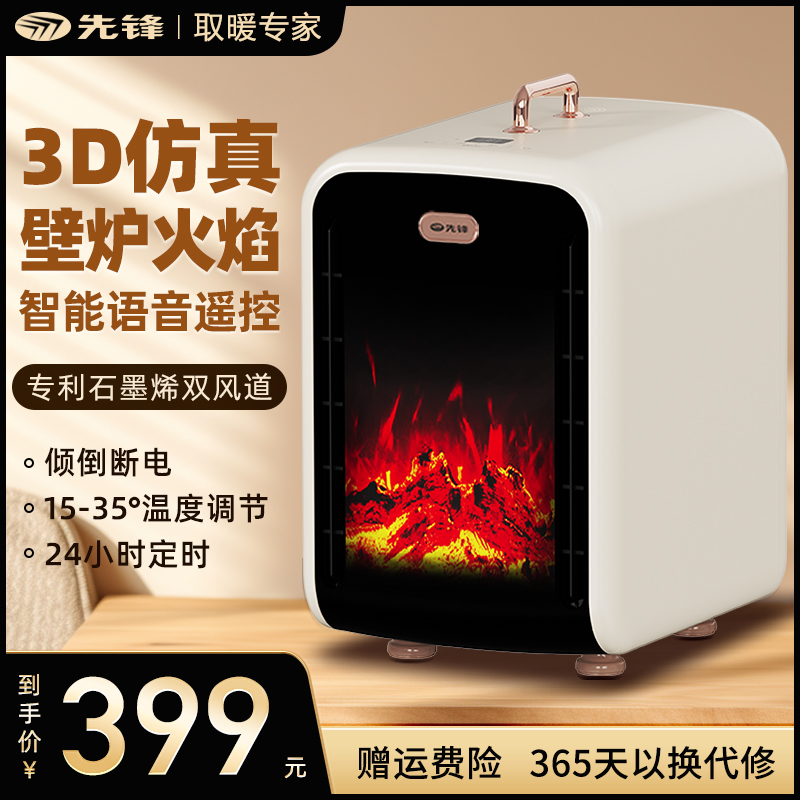 【专利出风】先锋壁炉取暖器