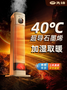 先锋石墨烯加热器即时加热器垂直家用声音加湿新的小太阳炉