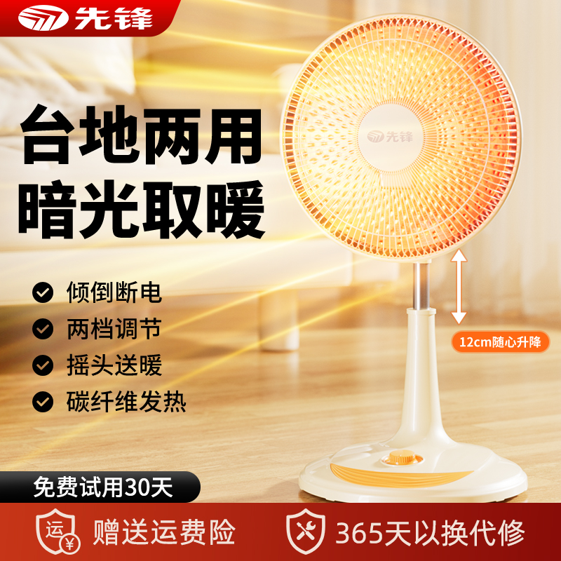 先锋小太阳取暖器家用烤火炉2024新款电暖气速热升降电热扇暖风机