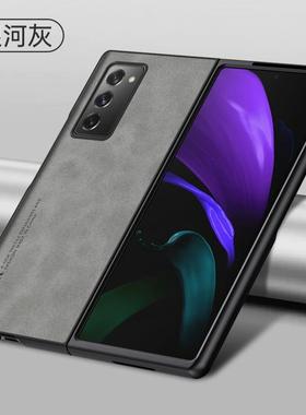 适用于三星W21手机壳Galaxy W21折叠屏羊巴皮保护硅胶套SM一W2021全包防摔软壳galaxyw心系天下w215g男女