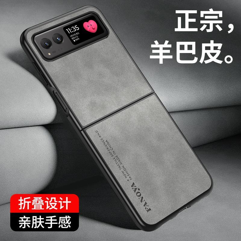 新款摩托罗拉razr40手机壳羊巴皮