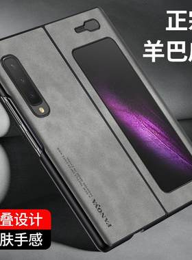 三星fold手机壳防摔防滑羊巴皮