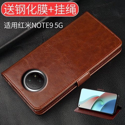 适用红米note95G版翻盖防摔壳