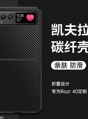 适用摩托罗拉razr40手机壳razr40折叠屏凯夫拉保护皮套全包防摔motorazr硬壳5G磨砂raza超薄moto男女rarz仿皮