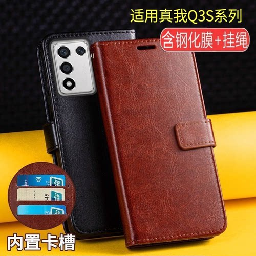 适用realmeQ3S/3T翻盖防摔手机壳