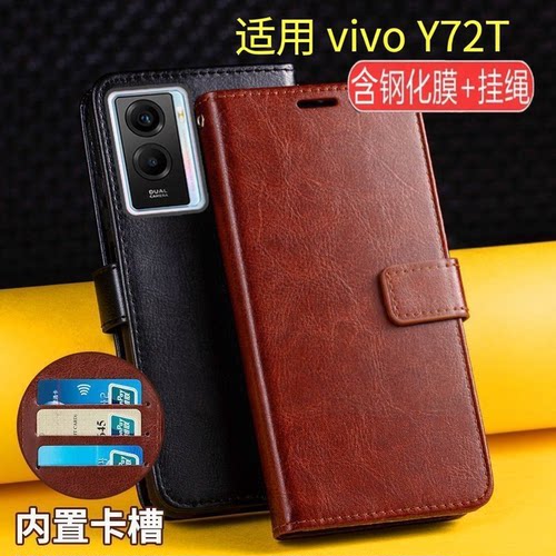 适用vivoY72t/71t翻盖防摔手机壳