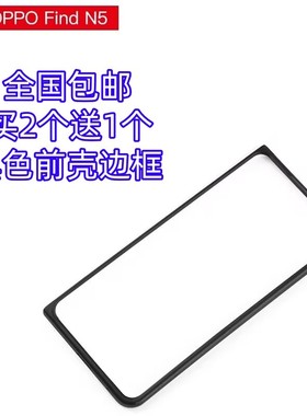 适用OPPO FindN5手机壳黑色前壳边框硬壳PKH120超薄findn5折叠屏塑料PC防摔保护外套