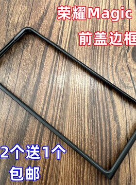 适用于华为荣耀MagicVs手机壳超薄前盖边框黑色硬壳塑料PC保护套