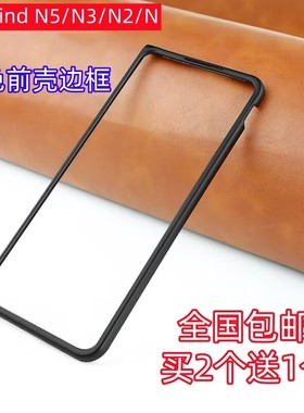 适用OPPO Find N5/n2/N3/N1手机壳超薄黑色前壳边框硬壳防摔外套