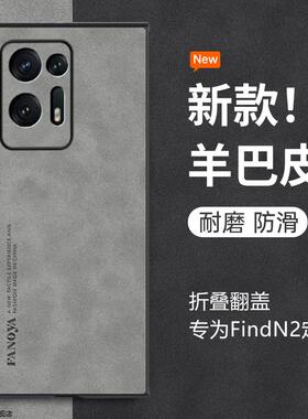 适用oppofindN2折叠屏手机壳findN2男新款find全包防摔N2高级超薄oppofind磨砂保护套网红oppo女磨砂前后外壳