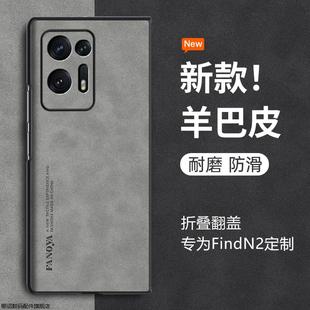 适用oppofindN2折叠屏手机壳findN2男新款 find全包防摔N2高级超薄oppofind磨砂保护套网红oppo女磨砂前后外壳