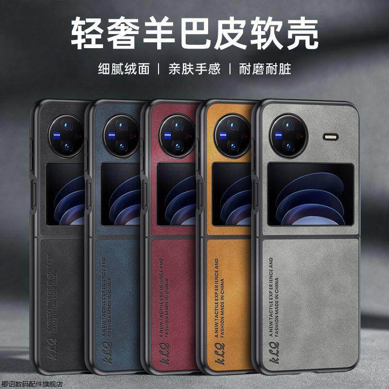 适用vivoxflip手机壳新款vivoxflip折叠保护套xflip硅胶软壳羊巴皮套全包防摔超薄磨砂男女潮牌创意简约外壳
