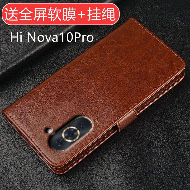 适用华为nova10手机壳nove10pro翻盖保护皮套NCO一AL00全包防摔GLA硅胶n10双面nowa男女novo可插卡p老人用por