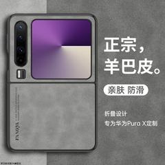 适用华为purax手机壳pura x典藏版阔折叠屏羊巴皮保护皮套全包防摔purex硅胶软壳超薄磨砂男女素皮新款高级感