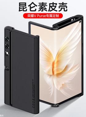 适用荣耀V Purse手机壳Vpurse素皮镜头全包新款荣耀折叠屏保护套商务防摔VCA-AN00时尚男女高档奢华限定外壳