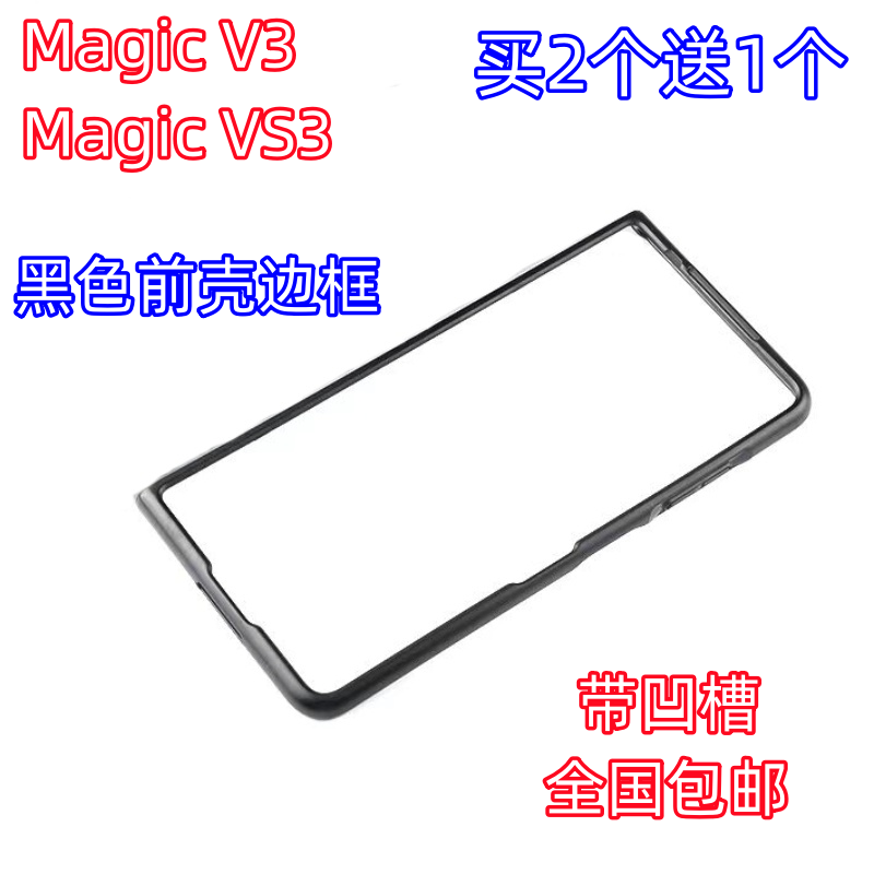 适用荣耀MagicVs3手机壳超