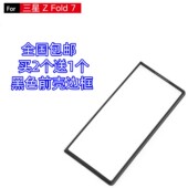 适用三星Z Fold7手机壳黑色前壳边框zfold7磨砂硬壳F9660防摔外套