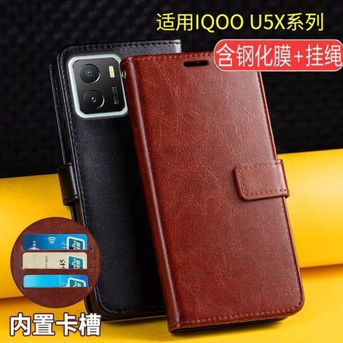 适用iQOOu5/U5X翻盖防摔手机壳