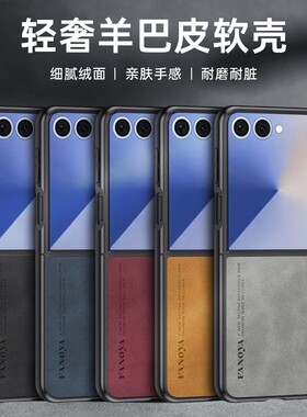 轻奢羊巴皮适用于三星GalaxyZFlip7手机壳折叠屏新款zflip7fe保护套6亲肤皮纹FE全包防摔男女5/4/3轻奢软外壳