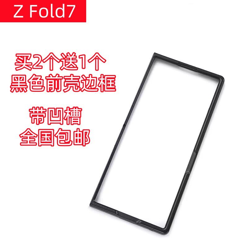 适用三星ZFold7手机壳黑
