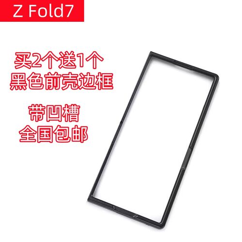 适用三星ZFold7手机壳黑