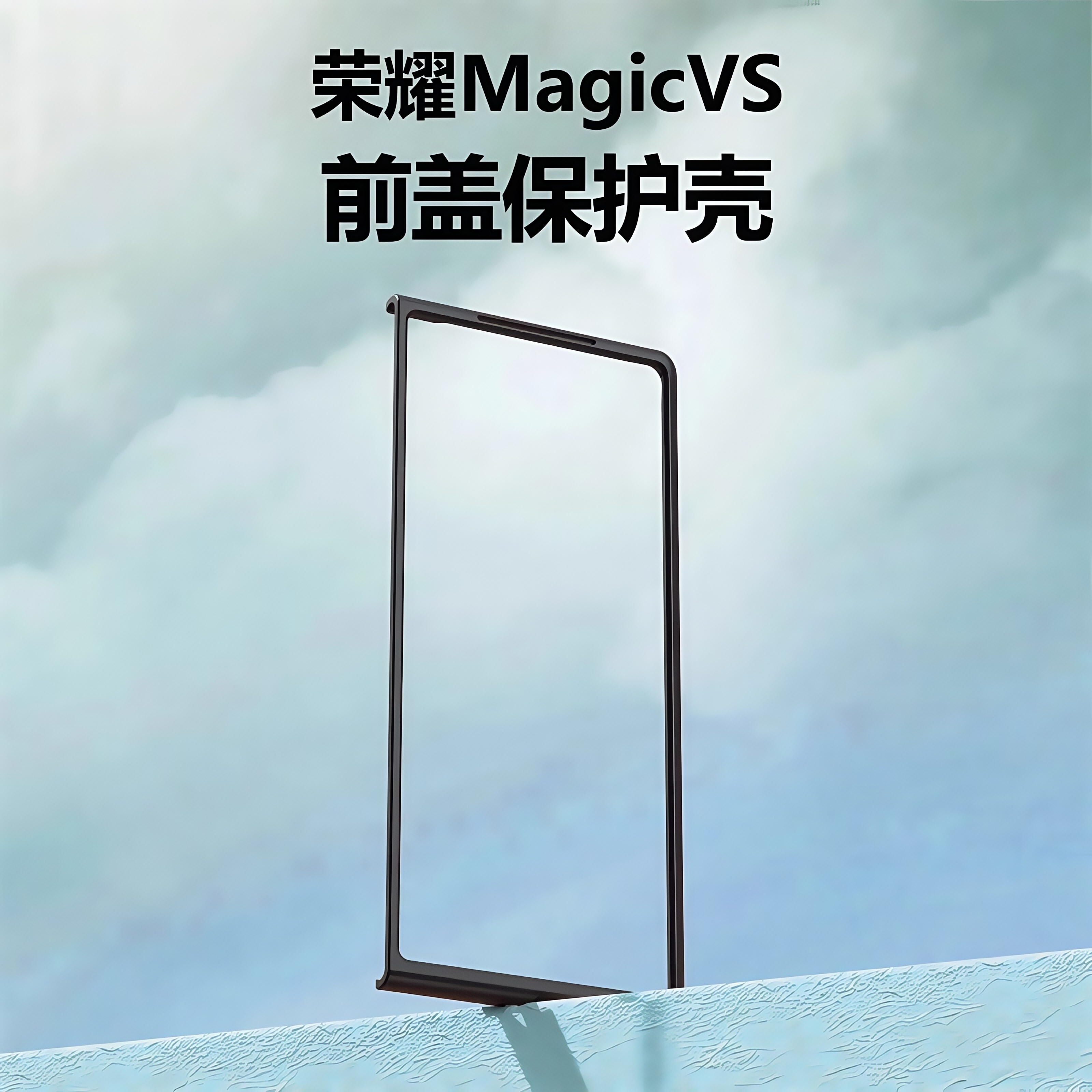 适用华为荣耀MagicVS手机壳荣耀Magic V2前盖边框硬壳Vs2折叠屏VS3塑料RSR保护套VER-AN10防摔套至臻版简约V3