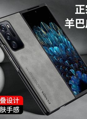 适用OPPOFind N手机壳oppoFindN2折叠屏保护套新品findN3典藏版小羊巴皮纹全包防摔复古轻奢N5男士女款外壳