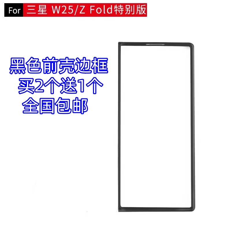 适用三星W25心系天下手机