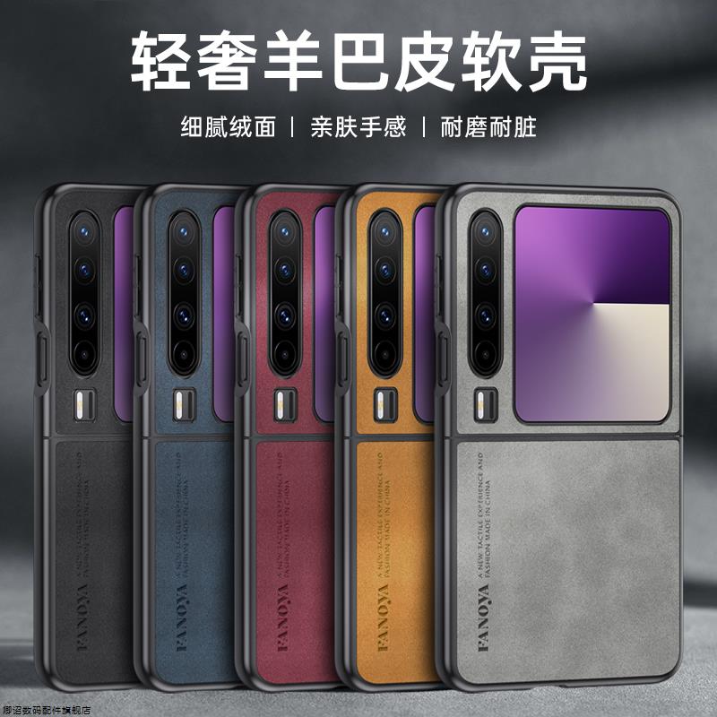 适用华为PuraX折叠屏手机壳新款华为purax羊巴皮保护套全包防摔复古轻奢商务男女时尚磨砂高级感硅胶软壳