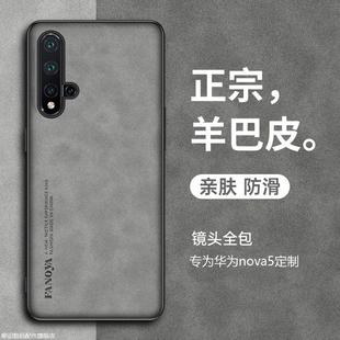 Ei羊巴皮nova5Z全包防摔PRO防滑防汗4E高級(jí)感商務(wù)男士 女 nova3 適用華為nova5手機(jī)殼nova5ipro保護(hù)套nova4新款