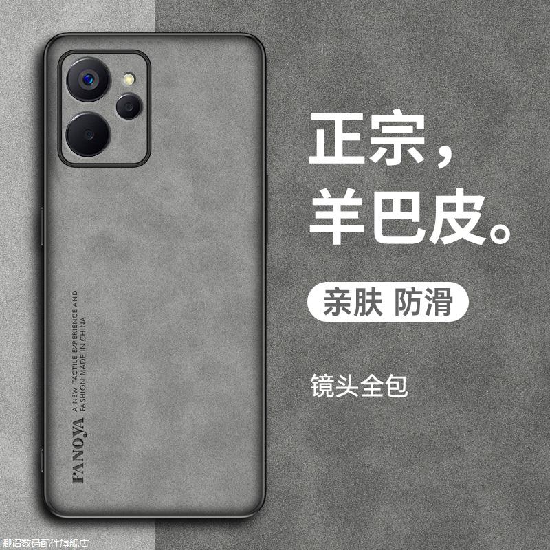 Realme10手机壳全包防摔羊巴皮