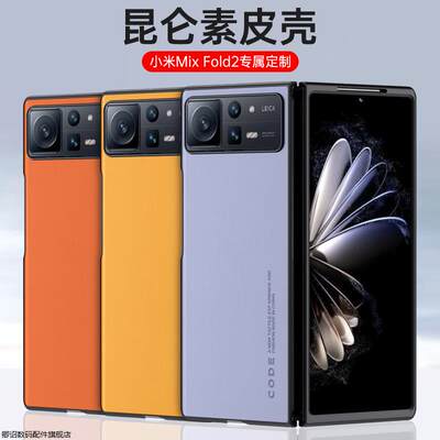 适用小米mixfold2手机壳新款mix折叠屏fold超薄mixflod2保护套全包mi防摔女xiaomi软mlxfold男硅胶潮高级外壳