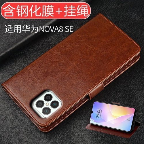 适用华为nova8se翻盖防摔手机壳