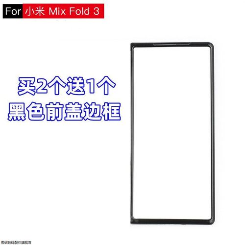 适用小米MIXFOLD3/4/2系列上盖